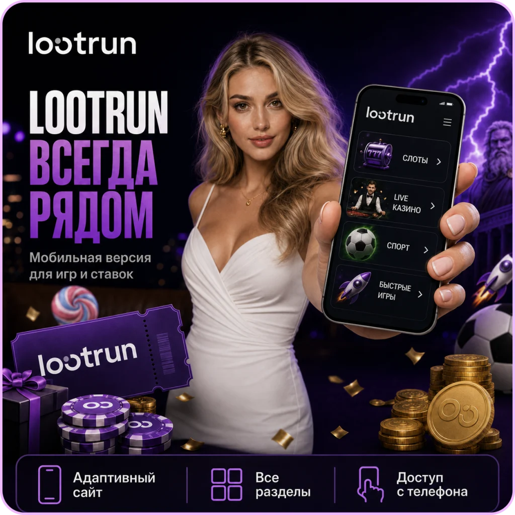Lootrun мобильная версия