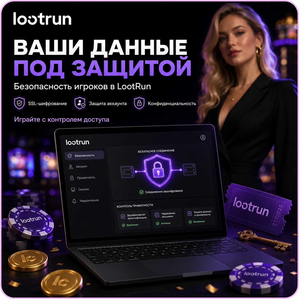 защита данных lootrun casino